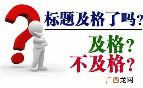 怎样结合SEO和关键库对标题优化？