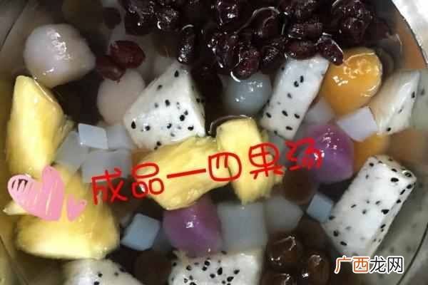 厦门四果汤的制作方法？透心凉之闽南四果汤
