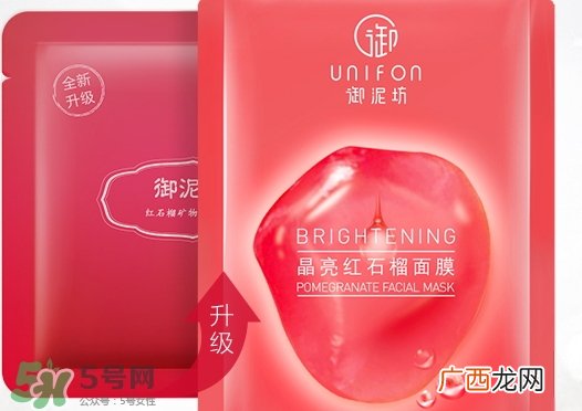 御泥坊红石榴面膜怎么样_御泥坊红石榴面膜好用吗