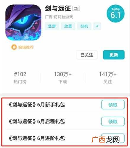 剑与远征6月兑换码有哪些 剑与远征6月兑换码领取攻略