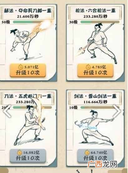 我也是大侠有哪些武功 我也是大侠武功秘籍升级强化攻略