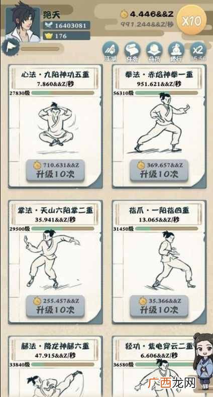 我也是大侠有哪些武功 我也是大侠武功秘籍升级强化攻略