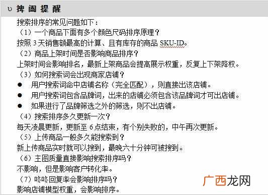 如何优化搜索和列表页排序