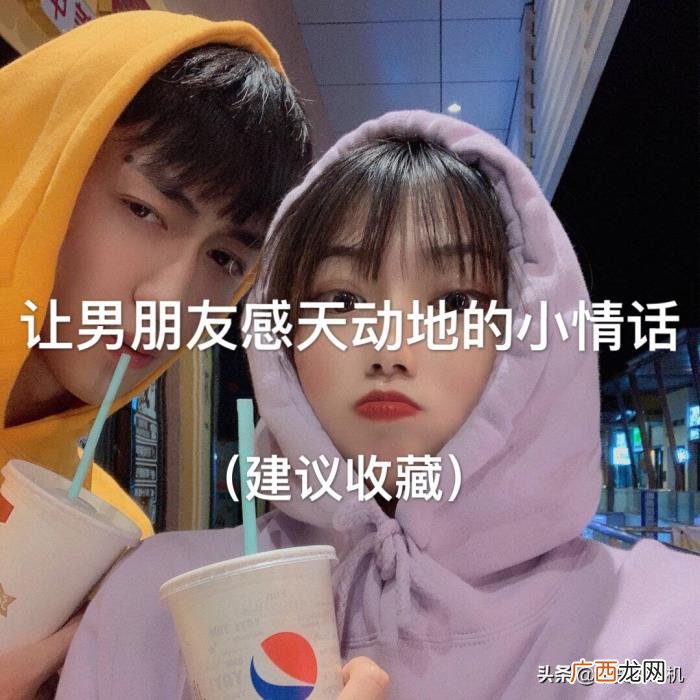 感动男朋友的心里话，让男朋友感动的小情话