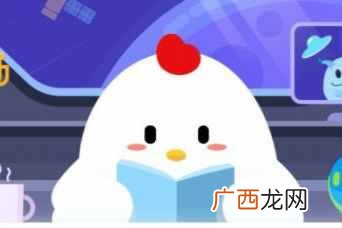 蚂蚁庄园6月12日 你有些人身份证号码的最后一位是X,X是用来区分性别