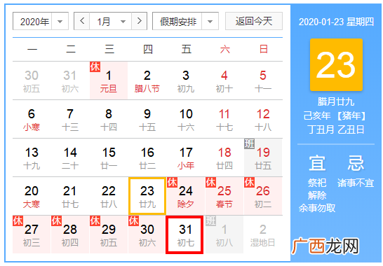 2020年春节快递停运时间表