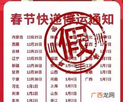 2020年春节快递停运时间表