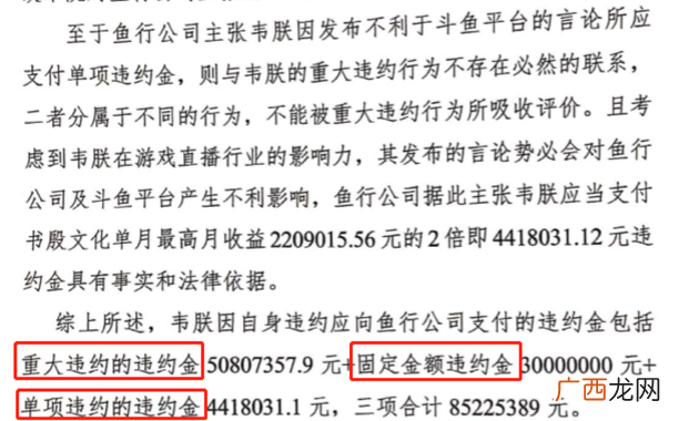 韦神恶意跳槽判赔斗鱼8522万元怎么回事？韦神恶意跳槽事件始末