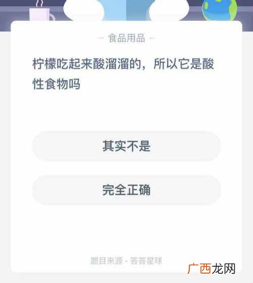 柠檬吃起来酸溜溜的，所以它是酸性食物吗？柠檬是酸性还是碱性
