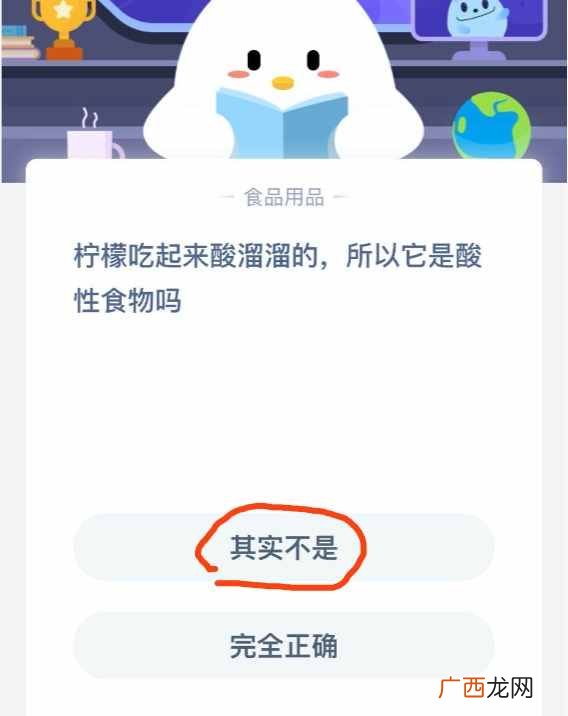 柠檬吃起来酸溜溜的，所以它是酸性食物吗 蚂蚁庄园6月15日答案