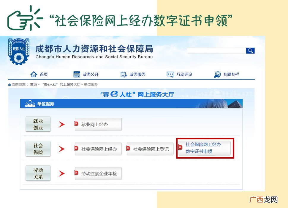 成都单位社保开户入户网上办理指南