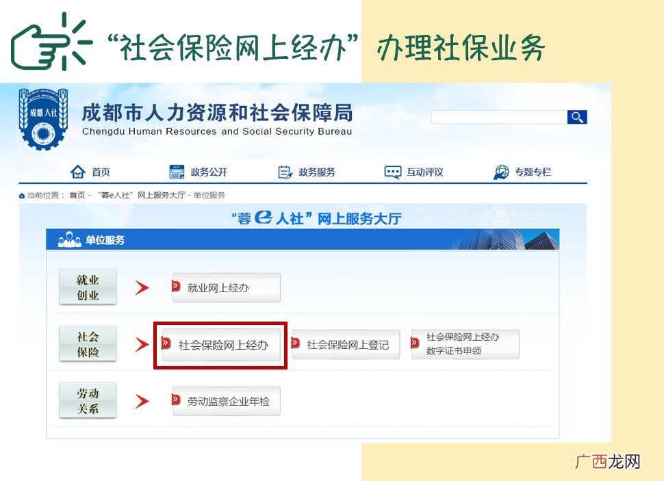 成都单位社保开户入户网上办理指南