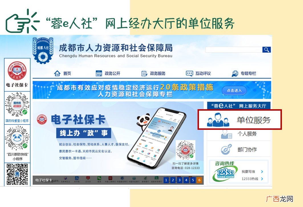 成都单位社保开户入户网上办理指南