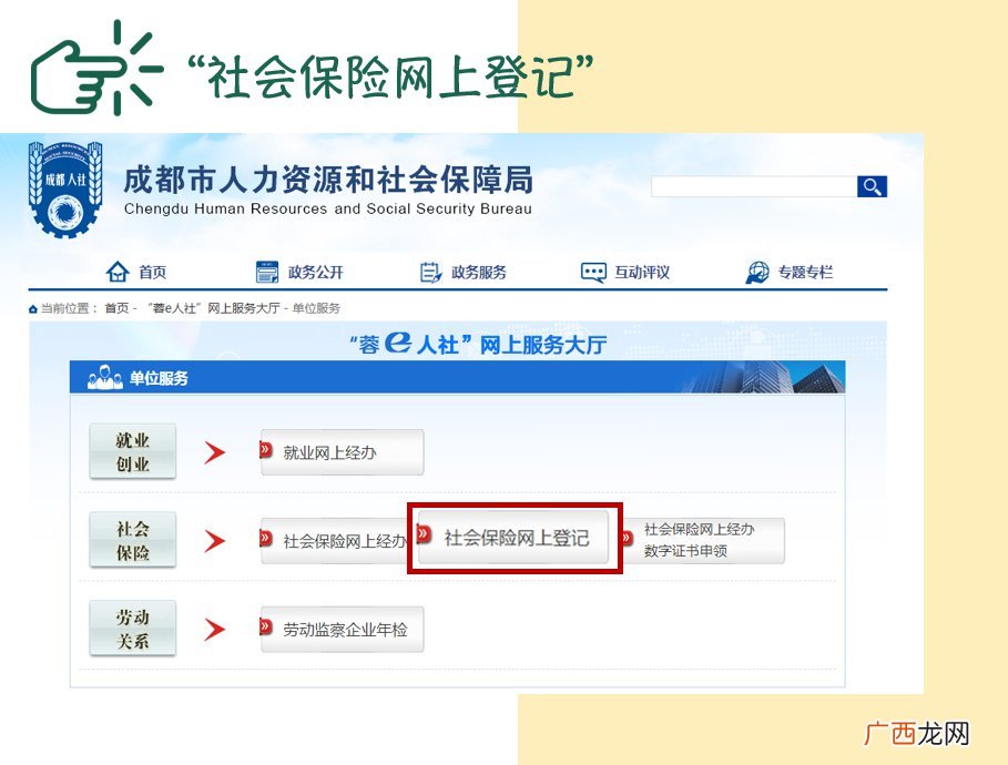 成都单位社保开户入户网上办理指南