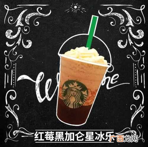 星巴克隐藏菜单攻略？星巴克高阶版隐藏菜单全收录