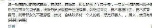 吃自助最尴尬经历！网友：狂啃放了1年多的样品，直到经理冲过来