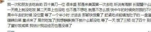 吃自助最尴尬经历！网友：狂啃放了1年多的样品，直到经理冲过来