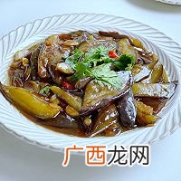 长相厮守红烧茄子
