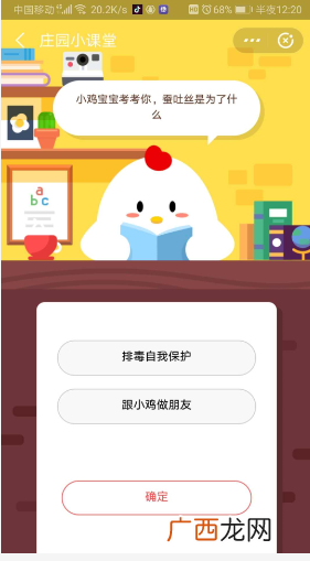 蚕吐丝是为了什么？蚂蚁庄园6月16日答案