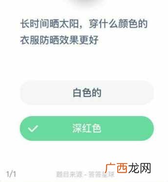 长时间晒太阳穿什么颜色衣服防晒效果更好？白色还是深红色
