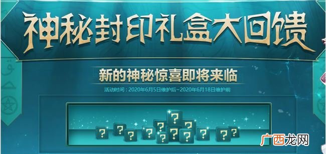 DNF6月16日神秘封印礼盒答案一览 DNF6月16日神秘封印礼盒奖励