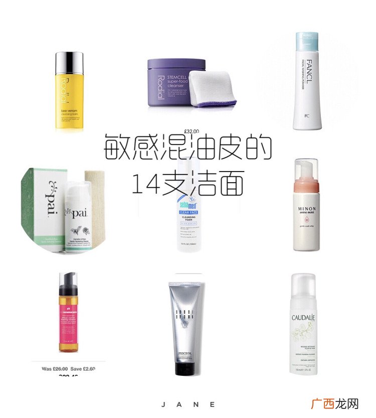 敏感混油皮洗面奶推荐 适合敏感混油皮的洗面奶