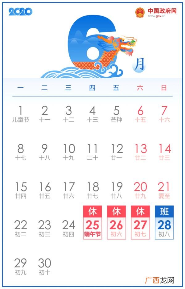 端午节放假安排来了