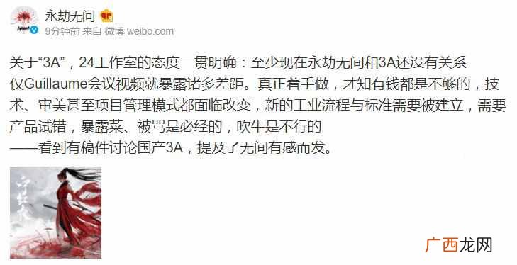 国产游戏《永劫无间》官方：距离3A还有诸多差距