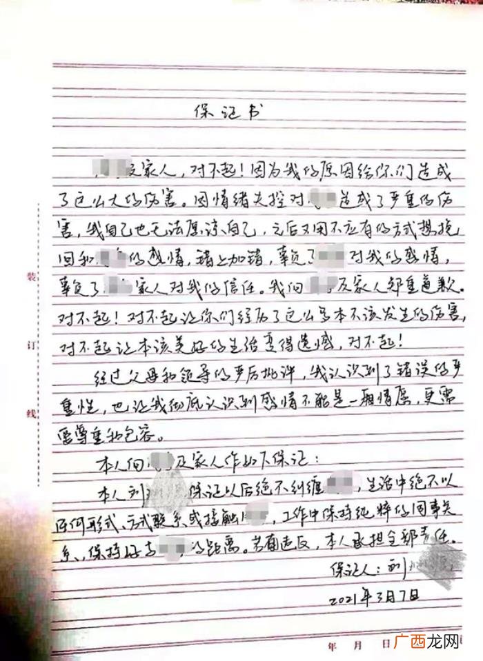 分手不再纠缠保证书，曾写下不再纠缠保证书