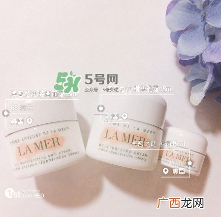 海蓝之谜面霜有几款 海蓝之谜面霜分几种