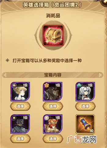 剑与远征命运困境2全部奖励获取攻略 命运困境2通关技巧详解