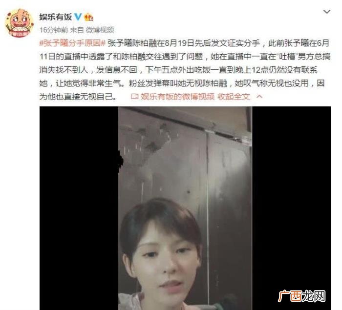 张予曦分手，张予曦首曝分手原因是由于经常找不到男友