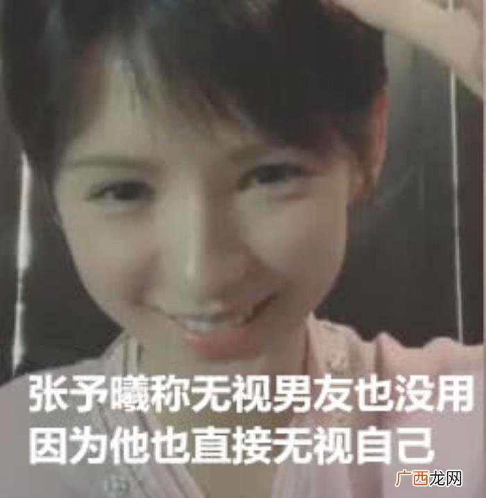 张予曦分手，张予曦首曝分手原因是由于经常找不到男友