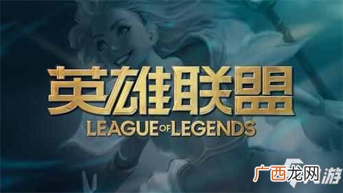 LOL10.13版本更新时间介绍 10.13更新时间一览