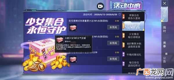 和平精英火箭少女101元气宝箱怎么获得 火箭少女101散团活动规则介绍