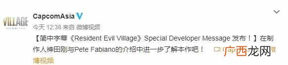 卡普空《生化危机8》开发日志 神秘概念图公布