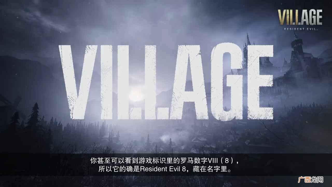 卡普空《生化危机8》开发日志 神秘概念图公布