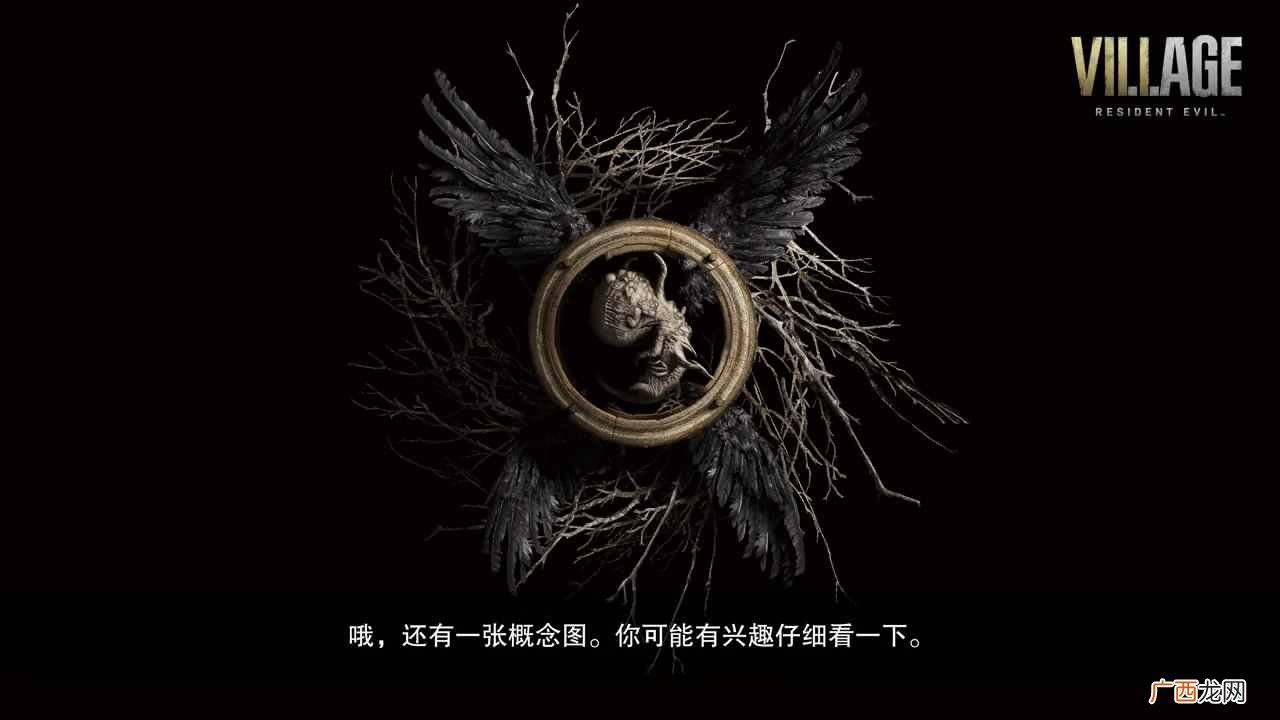 卡普空《生化危机8》开发日志 神秘概念图公布