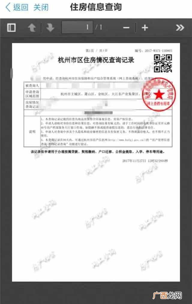个人住房信息手机上也能查啦！足不出户就能办事