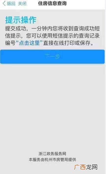 个人住房信息手机上也能查啦！足不出户就能办事