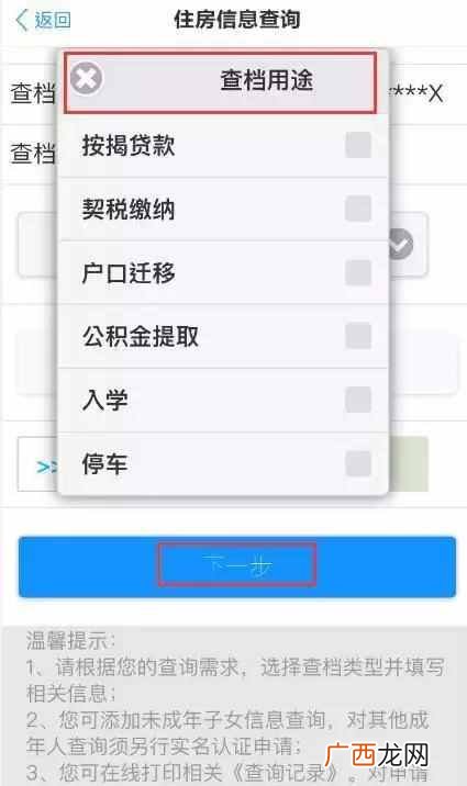 个人住房信息手机上也能查啦！足不出户就能办事