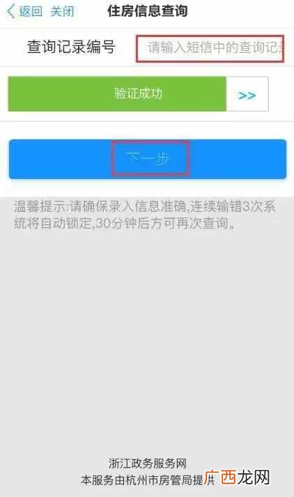 个人住房信息手机上也能查啦！足不出户就能办事