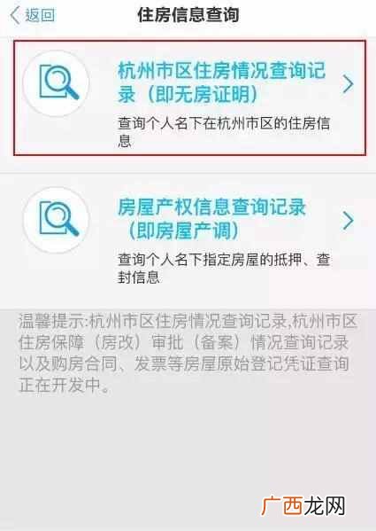 个人住房信息手机上也能查啦！足不出户就能办事
