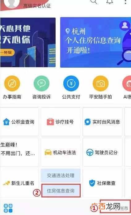 个人住房信息手机上也能查啦！足不出户就能办事