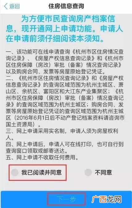 个人住房信息手机上也能查啦！足不出户就能办事