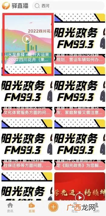 2022成都第36届桃花节开幕式时间+直播观看入口