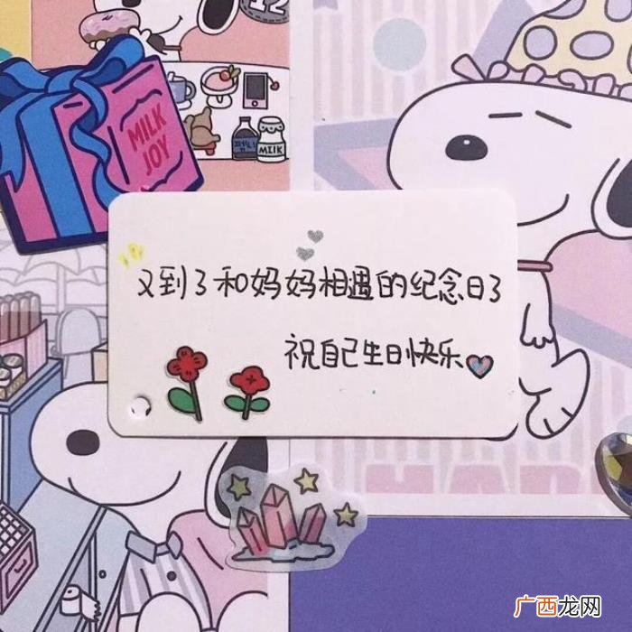 生日朋友圈文字背景图 生日发朋友圈配图