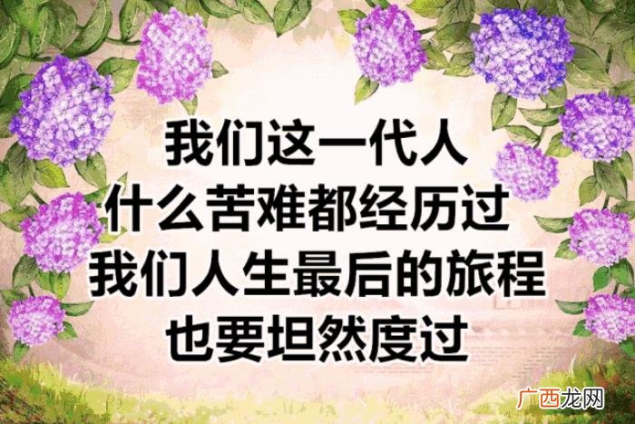 送给所有中老年朋友 活出老年精彩的句子