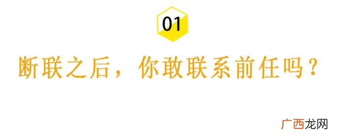 分手后该不该联系对方，应不应该和TA联系