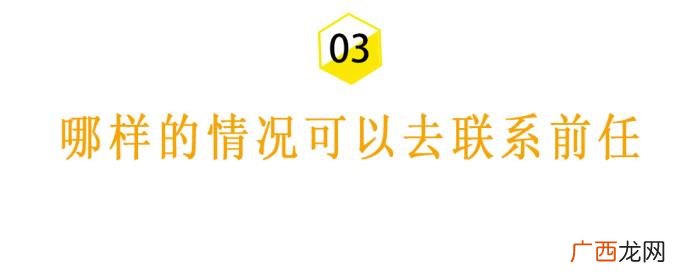 分手后该不该联系对方，应不应该和TA联系